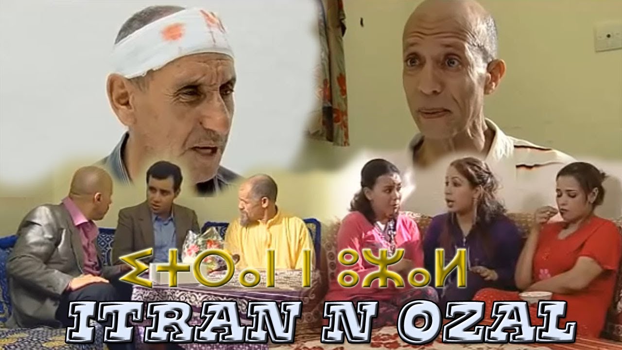 Film Itran n Ouzal complet    الفيلم الأمازيغي إتران ن أوزال