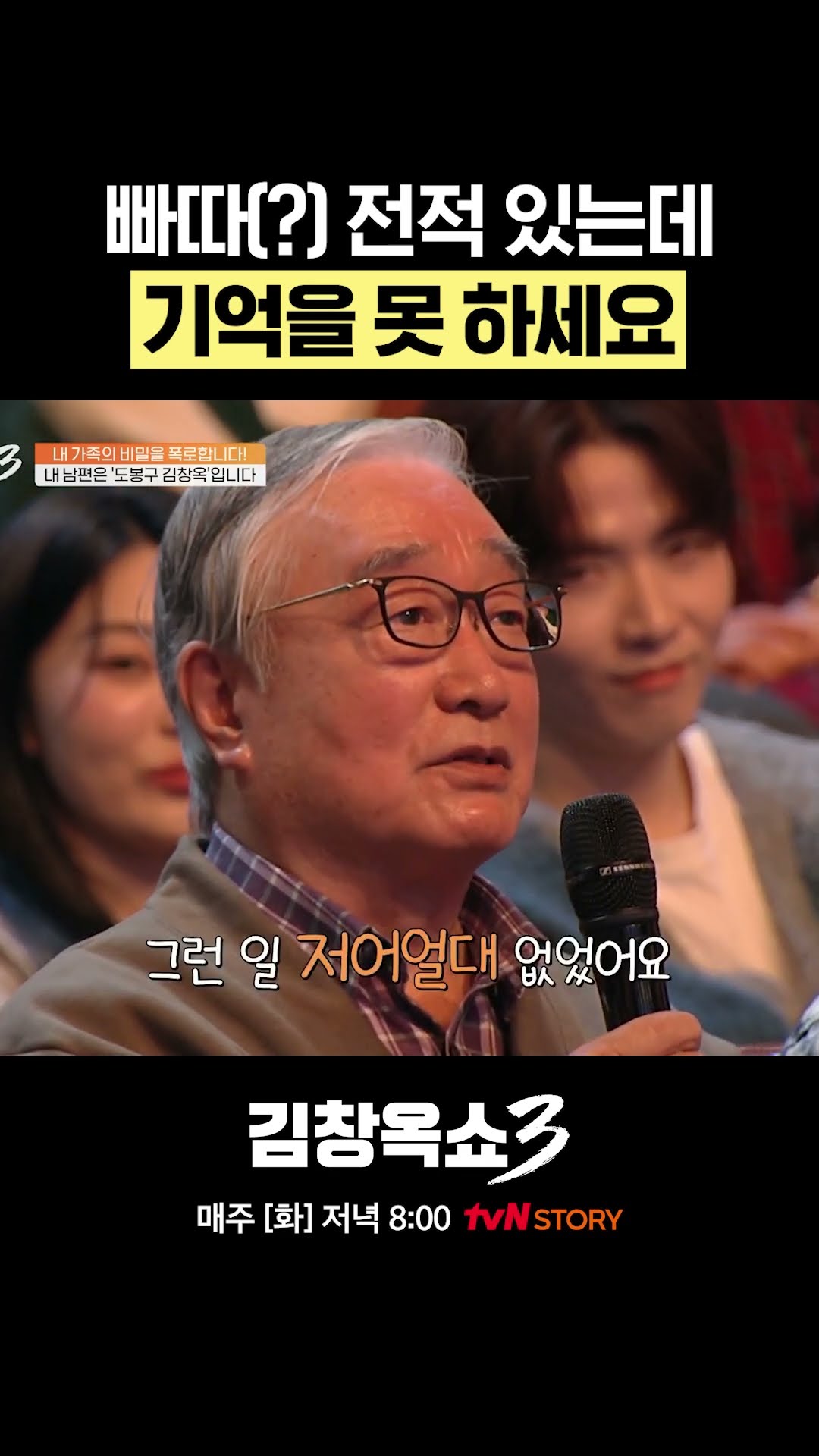 The reality that the perpetrator does not remember #KimChangokShow3