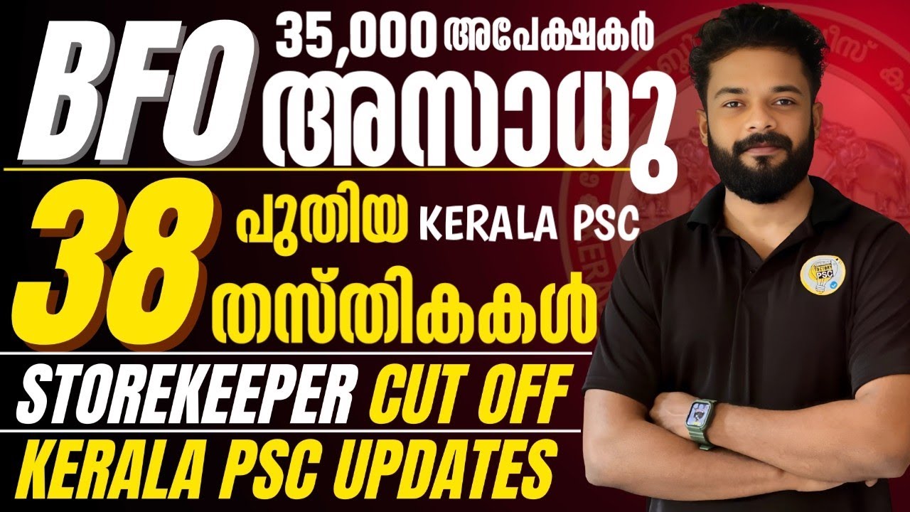 📢BFO ഇത്രയും അസാധു😐38 പുതിയ തസ്തിക വരുന്നു | KNOWLEDGE FACTORY PSC ...