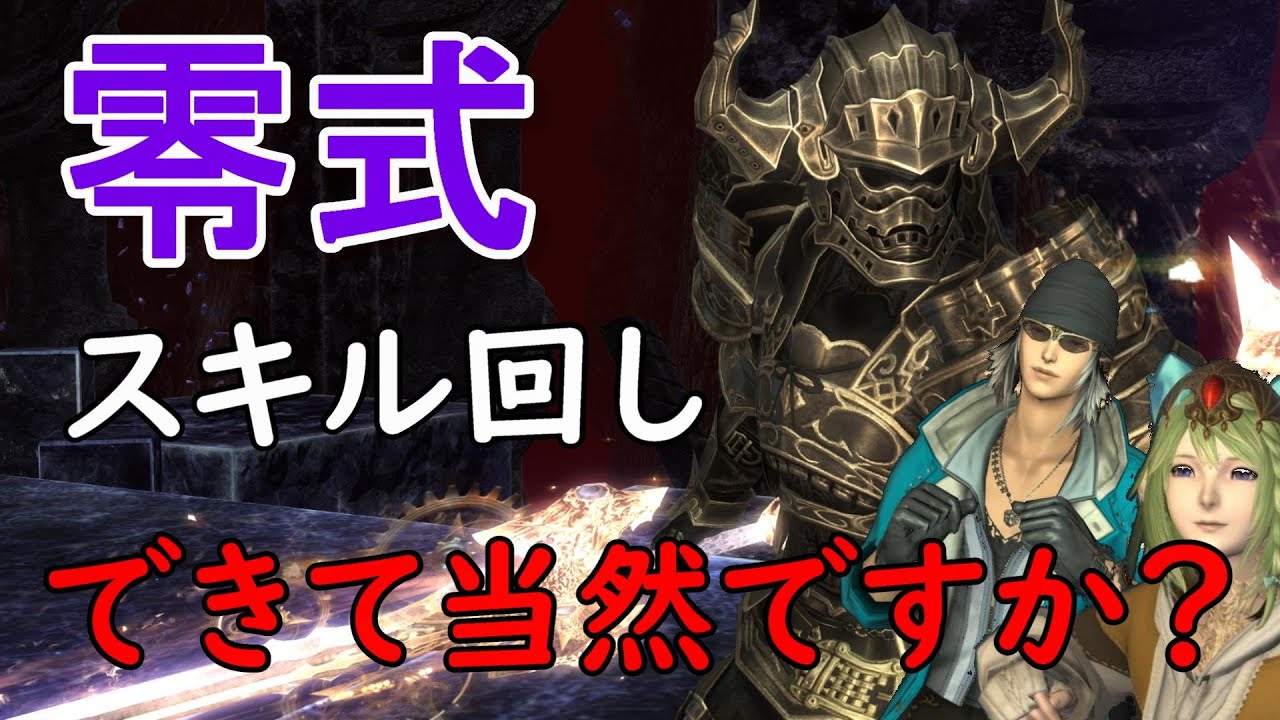 [FF14]零式でスキル回しできて当然ですか？とあるナイトの悩み