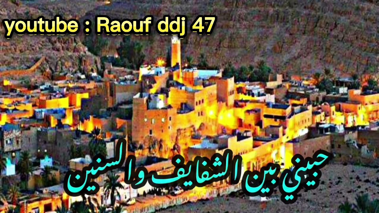 انا غادي اليوم لاهلي احمد لكحل مسكين 1 ارشيف فرقة الزاوية غرداية 49 #رؤوف_ديدجي