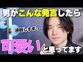 男性は女性を可愛いと思ったら、この10個のセリフを言います。