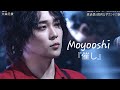 Motoki Ohmori Mrs GREEN APPLE Moyooshi 催し Live MV Mix 오모리모토키 모요오시 교차편집 Eng Kor Lyrics 