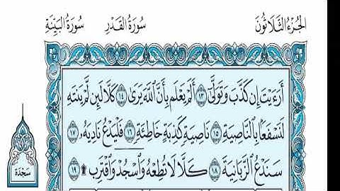 سورة العلق عبدالله الموسى sorat alalaq abdullah almosa