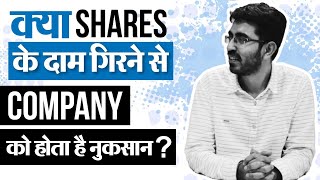 क्या Share Price गिरने से Company को नुक़सान होता है? Stock Market Concepts in Hindi - 1