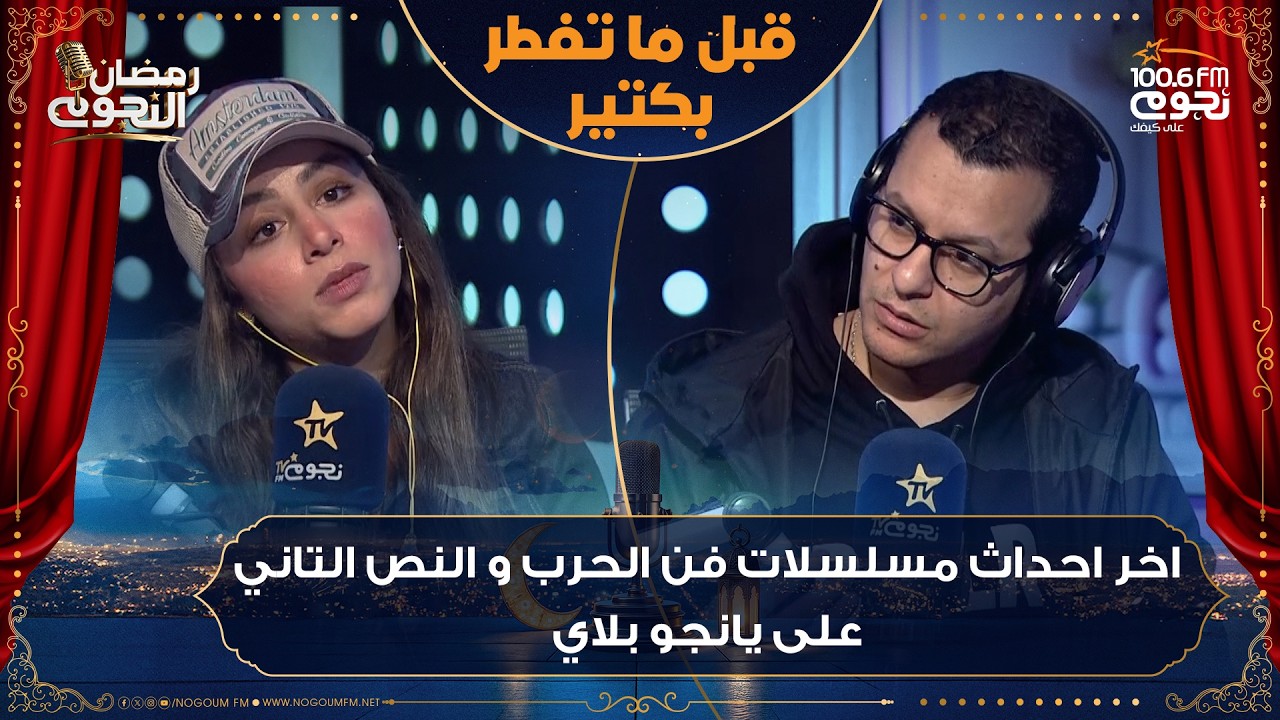 #قبل_ماتفطر_بكتير | اخر احداث مسلسلات 