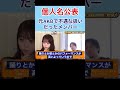 【個人名公表】元AKBメンバーで不遇な扱いをされてたのは? #shorts
