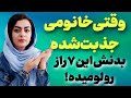 ۷واکنش عجیب وواقعی خانم ها که فقط برای مرد مورد علاقشون فعال میشه