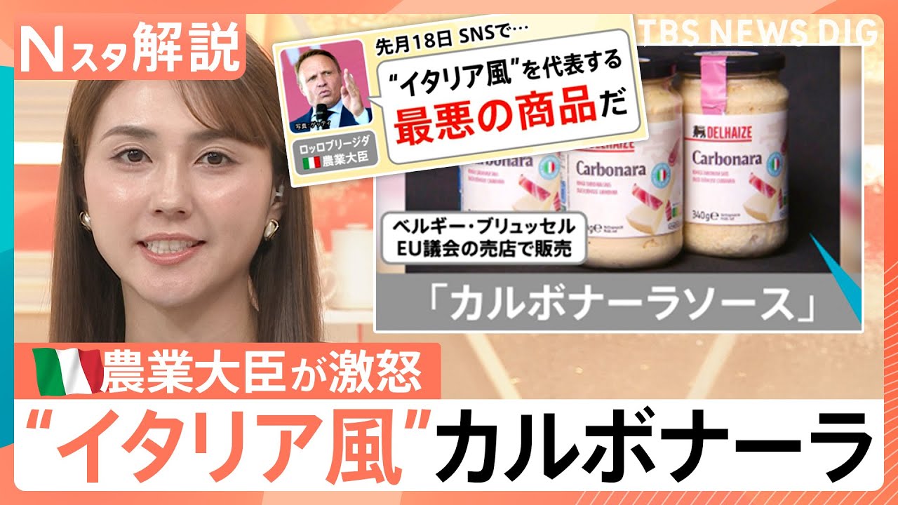 【「イタリア風のカルボナーラ」に怒り】イタリアの農業大臣が投稿　本場の「カルボナーラ」ってどんなの？【Nスタ解説】｜TBS NEWS DIG