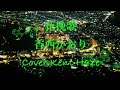 花挽歌 香西かおり (#5キー) Cover Kent Haze