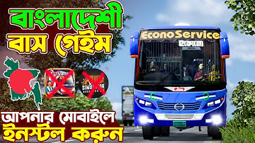 Bangladeshi Orginal Bus Game Setup In Mobile || BSBD Local Bus Game Full Setup Tutorial Bangla