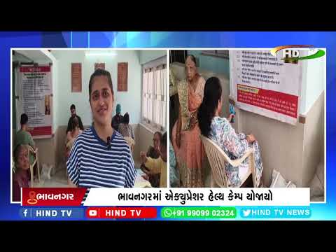 ભાવનગરમાં એક્યુપ્રેશર હેલ્થ કેમ્પ યોજાયો