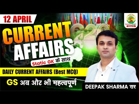 🔴12 April Current Affairs | DCA | 155 | For All Exams | By Deepak Sharma Sir #currentaffairs