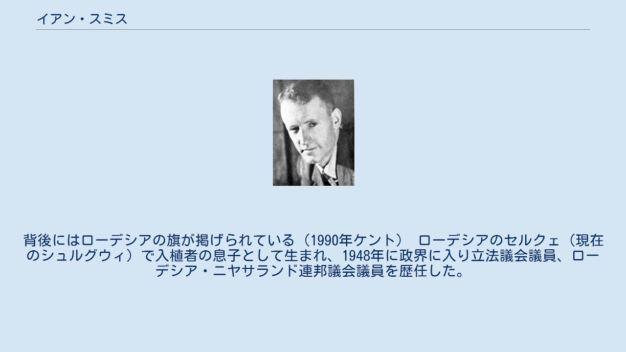 イアン スミス Youtube