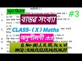 Class 10 maths নতুন গণিত ( বাস্তৱ সংখ্যা) Exercise 1:1 সমাধান Assamese medium questions 8, 9, to ,17