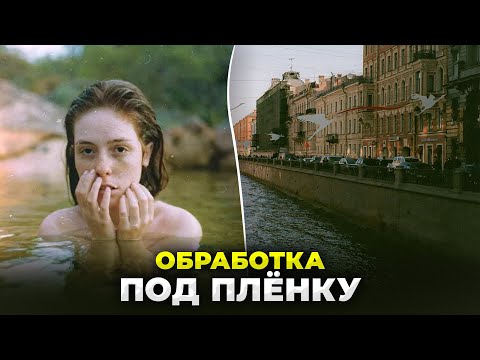 Обработка Фото Под