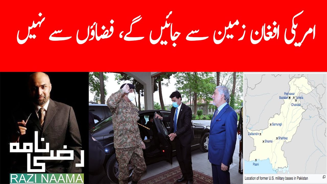 US ask for bases in Pakistan? | Razi Naama | Rizwan Razi - YouTube
