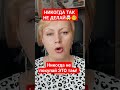 Никогда не делай так!!!😮#siberianwellness #маркетплейс #сетевой #здоровье