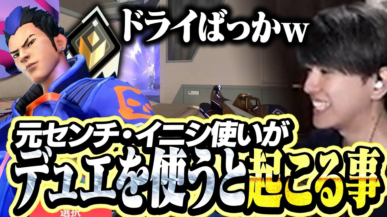 Lazがデュエを使うと起こる事がこちら【VALORANT】