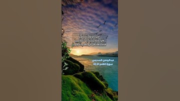 سورة القلم الاية 21-32