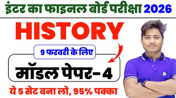 12th Class History Model Paper 2026 Solution || History Class 12 Objective Model Paper | Set 4