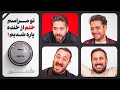 تو ختم پدربزرگم از خنده پاره شدیم ویدیوکست کنتور اپیزود ۸