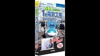 1級電気工事施工管理技術検定試験 第一次検定 計算問題の解き方講習