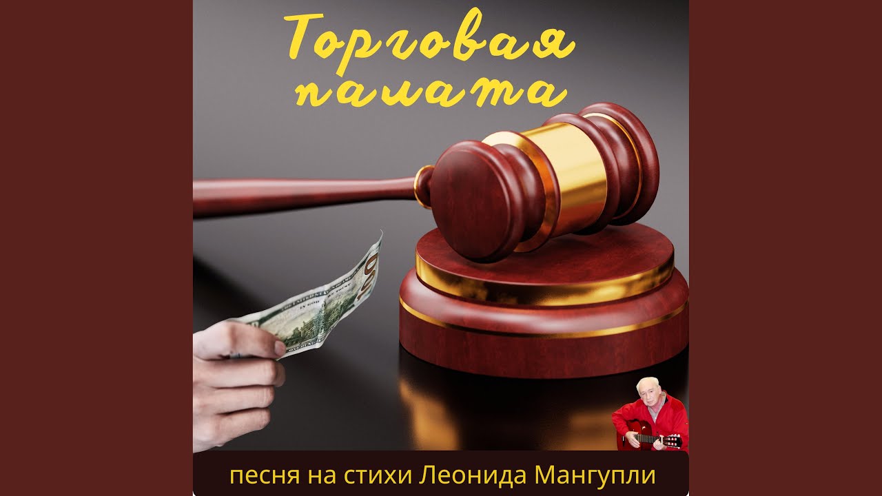 Торговая палата