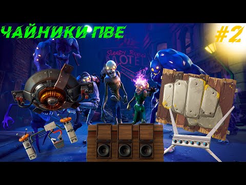 Fortnite сражение с бурей. Что такое трапы? Зачем они нужны? Как их использовать и многое другое!