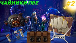 Fortnite сражение с бурей. Что такое трапы? Зачем они нужны? Как их использовать и многое другое!