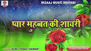 #Hindi Shayari Pyar Mohabbat Shayari #प्यार की मोहब्बत शायरी By Sunil Yadav