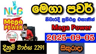 Mega Power 2291 2025.09.05 Today NLB Lottery Result අද මෙගා පවර් ලොතරැයි ප්රතිඵල Mega Power 2291 2025.09.05 Today NLB Lottery Result අද මෙගා පවර් ලොතරැයි ප්රතිඵල