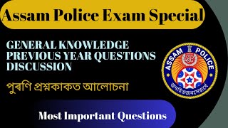 Assam Police Previous Year Questions Paper || Assam Police Previous Year Questions