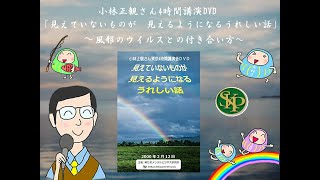 見えていないものが　見えるようになる　うれしい話～風邪のウイルスとの付き合い方