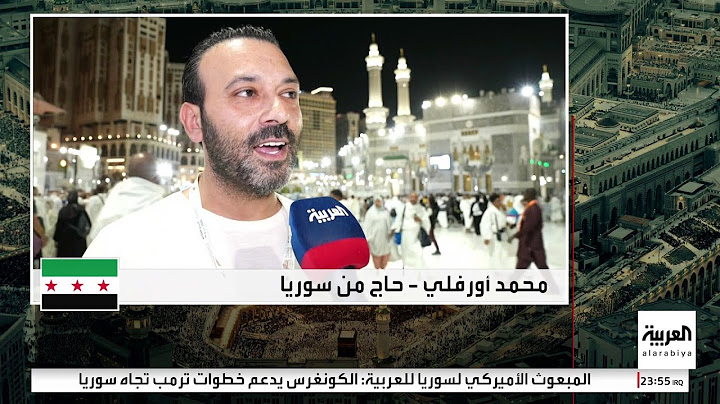 حاج سوري يعلق على استقبال السلطات السعودية للحجاج السوريين الذين قدموا إليها لأداء حج هذا العام