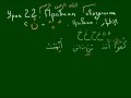 Арабский язык  Таджвид  Урок 22  Изхар