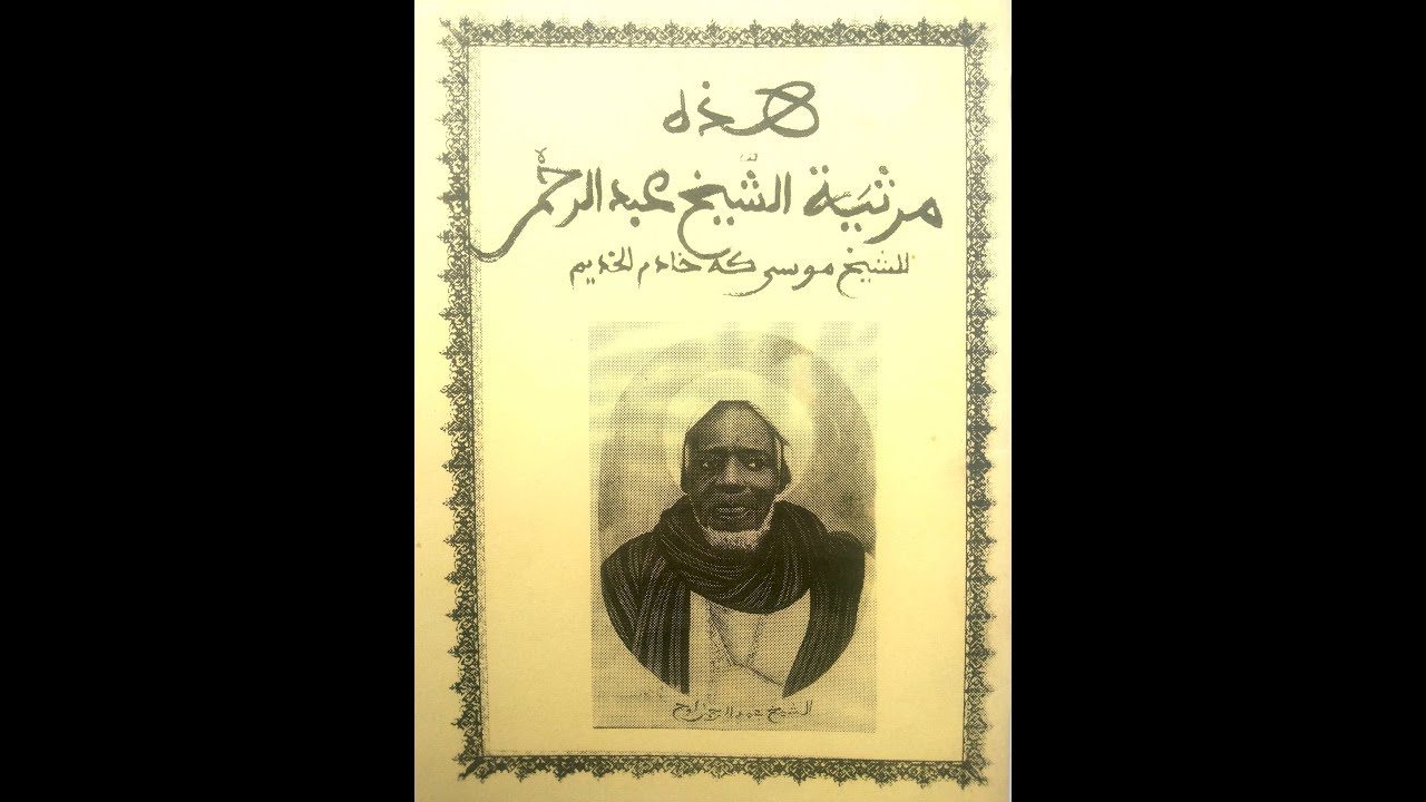 Wolafalu S Ndam Abdourahmane LO Par S Moussa KA (par la voix de S Oussaynou Wade)