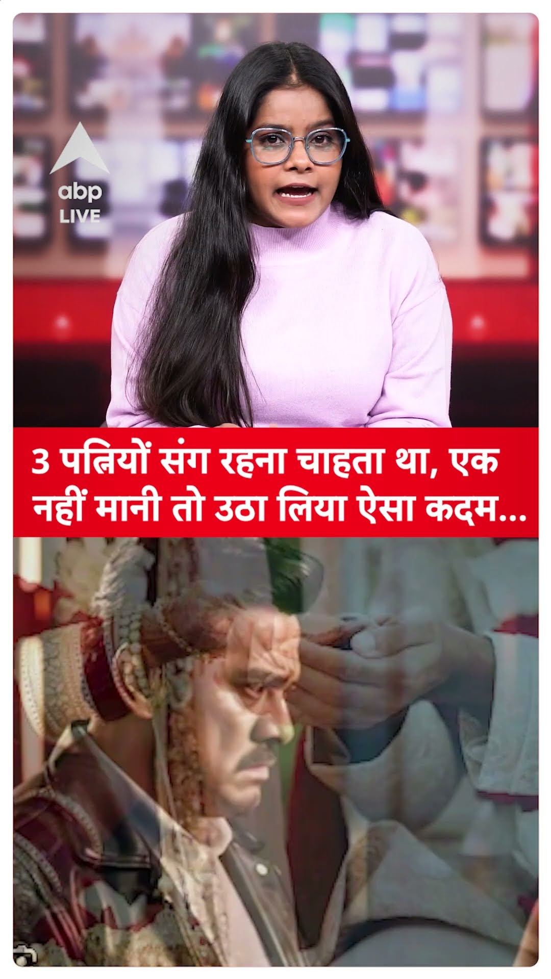 Viral Shocking News: तीसरी पत्नी ने साथ रहने से इनकार किया तो पति ने  जहर निगल लिया |ABPLIVE |SHORTS