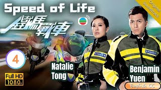 [Eng Sub] | TVB Crime | Speed Of Life 鐵馬戰車 04/20 | Kenny Wong Benjamin Yun Natalie Tong | 2016