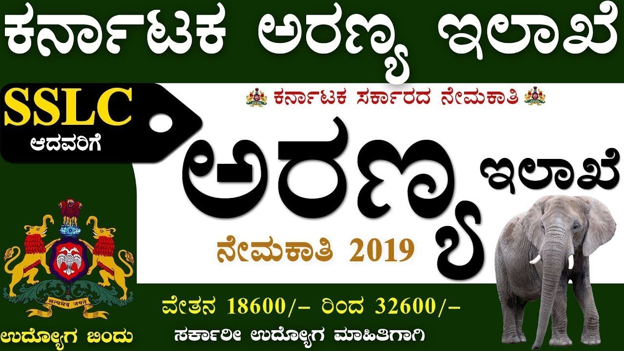 9/2/2019 KARNATAKA GOVERNMENT JOB RECRUITMENT 2019 FEB
