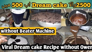 Viral Dream Cake Recipe without Owen &beater Just in 500 Rupees [Layer's Jesa Dream Cake Ghar prbane