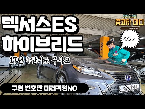 [중고차대디] 뉴ES <strong>300h</strong> 하이브리드 ! 뭐하나 빠짐없이 좋다! 근데.. 일본차량이다....!!! 이걸 올려 말어..?