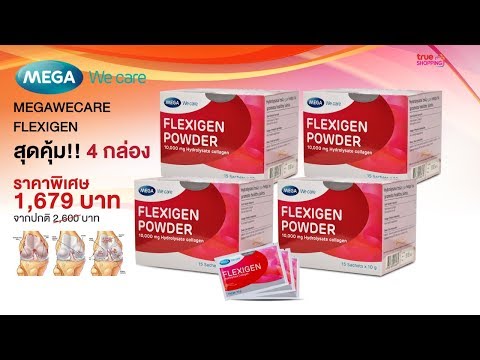 【HIGHLIGHT】Megawecare Flexigen 4 กล่อง