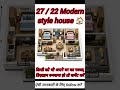 27/22 House 🏡 Design जानकारी अच्छी लगे तो चैनल को शेयर करें
