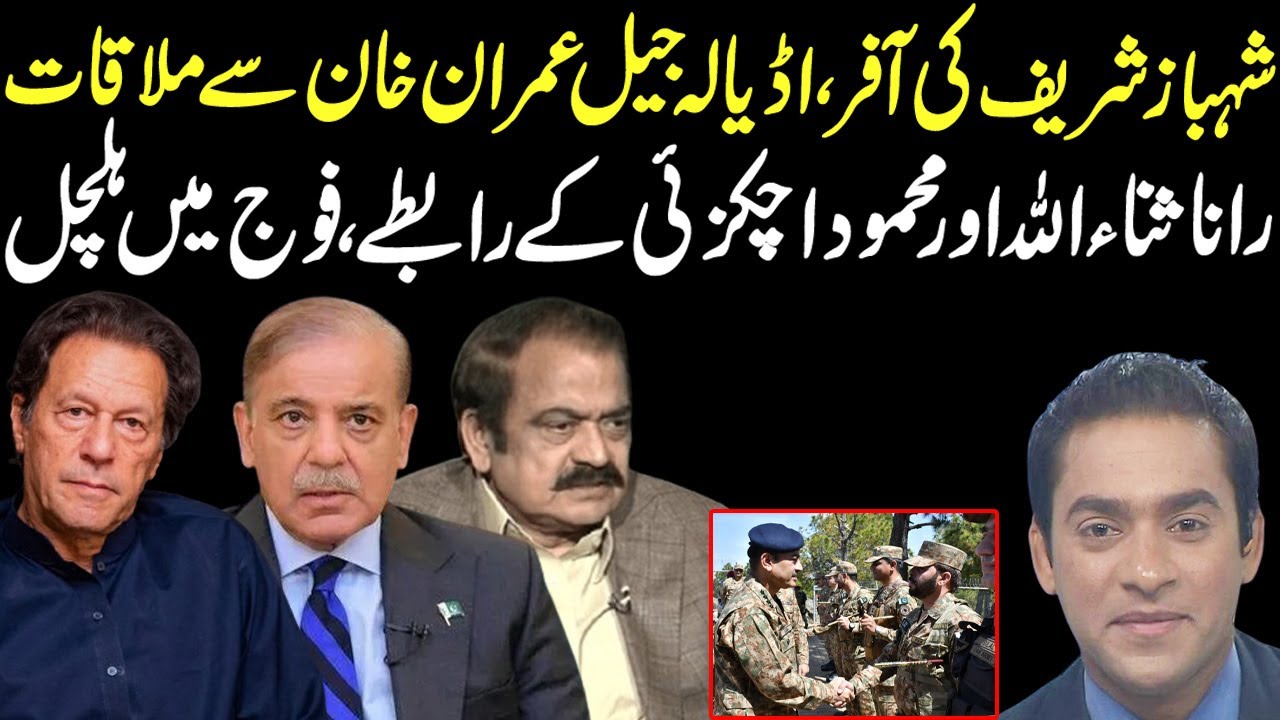 Shahbaz Sharif offer for dialogue To Imran Khan, contact Rana Sanaullah, Mahmood Achakzai |