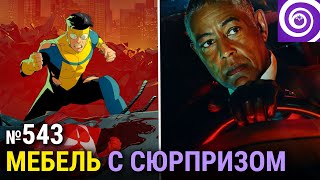 «Пэриш», финал «Непобедимого», «Ходячие мертвецы: Выжившие», «Люди Икс ’97»