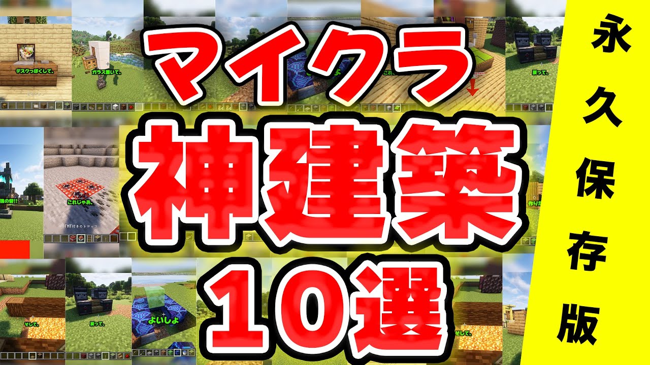 Permanent Edition] 10 Amazing Survival Buildings! - Super