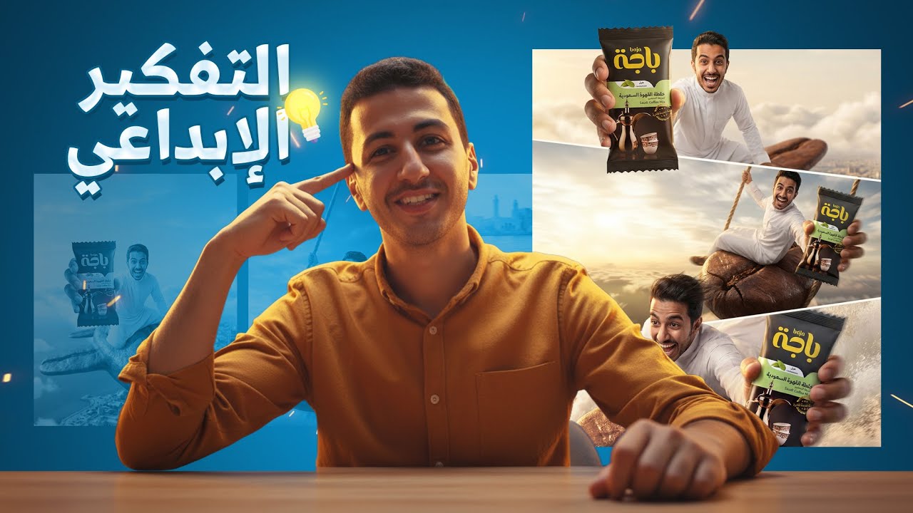 مش هتعمل تصميمات عادية تاني! -  الفكرة 2