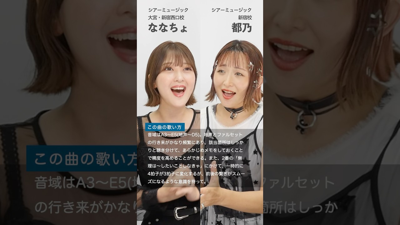 【ボイストレーナーが歌う】私は最強 / Ado【シアーミュージック大宮・新宿西口校 ななちょ & 新宿校 都乃】#shorts