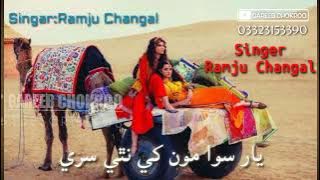 Yar Siva Muhanji Nathi Sare Full Song  Singer:Ramju Changal